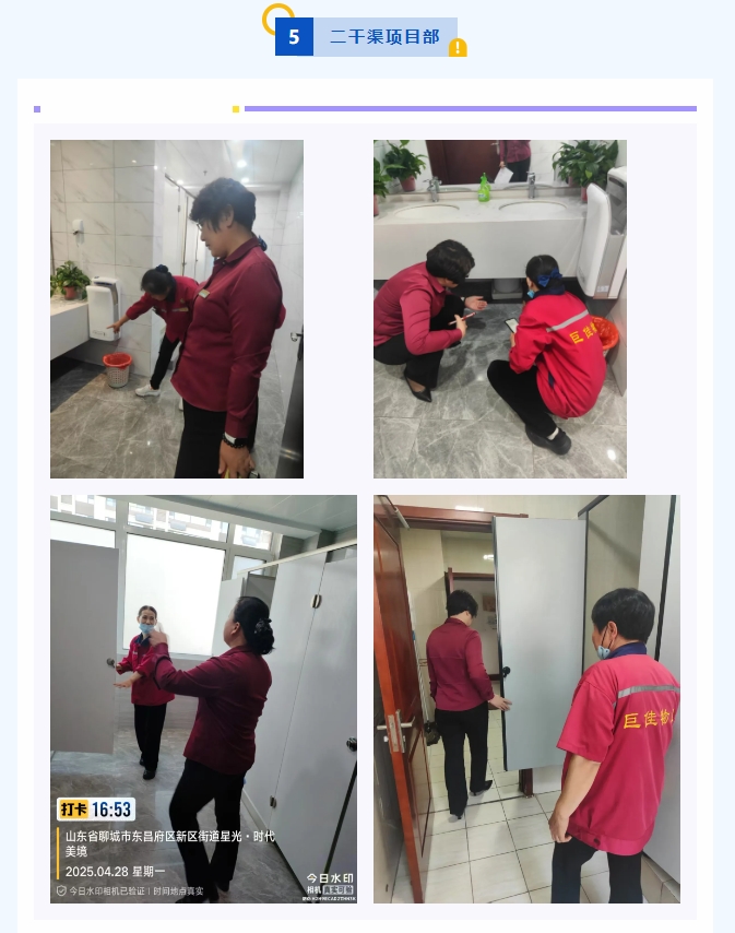 巨佳物业|品质抽查-2025.04.29