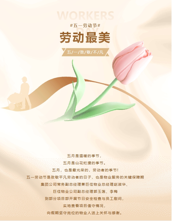 五一我在岗｜安全服务