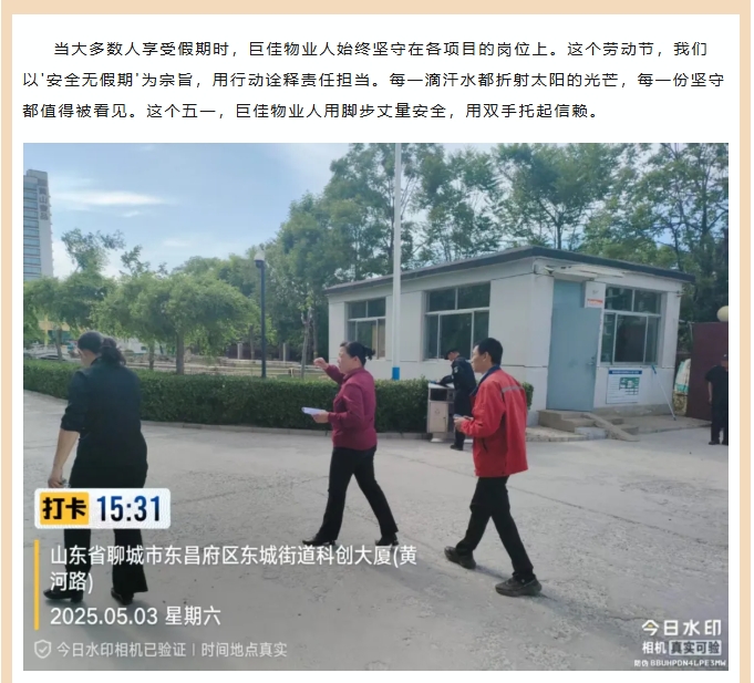 五一我在岗｜安全服务