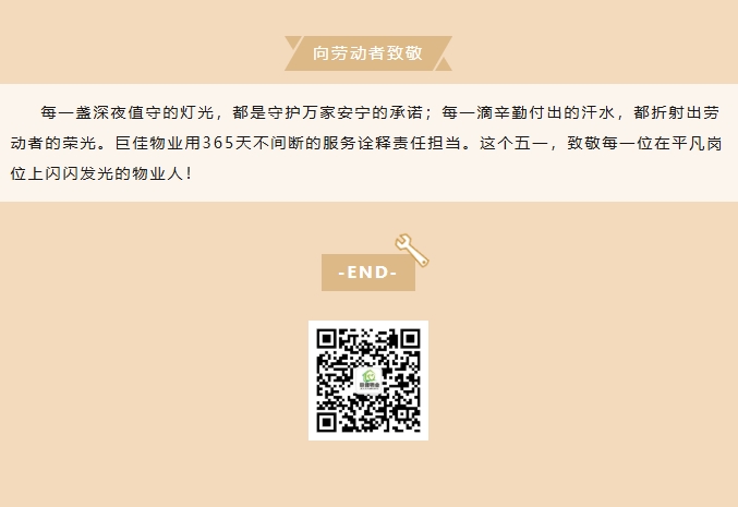 五一我在岗｜安全服务