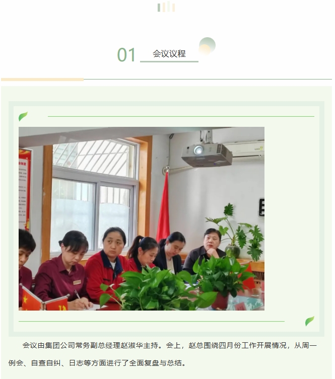 巨佳物业|四月份总结会议-2025.05.11