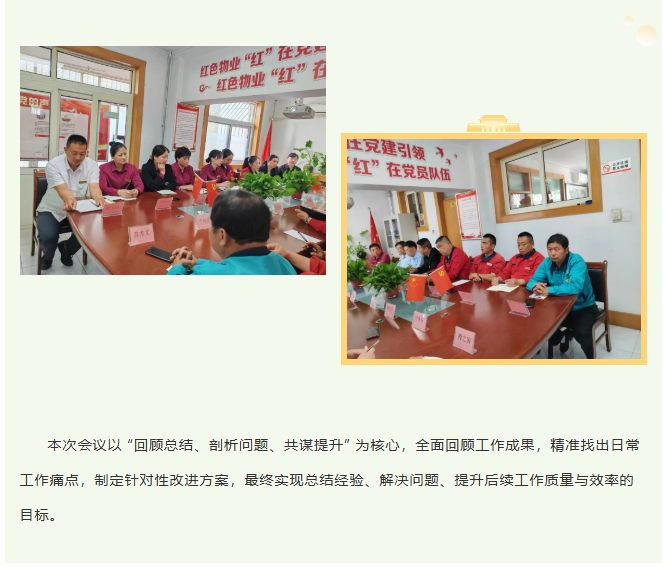巨佳物业|四月份总结会议-2025.05.11