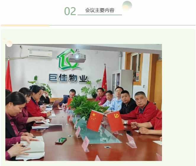 巨佳物业|四月份总结会议-2025.05.11