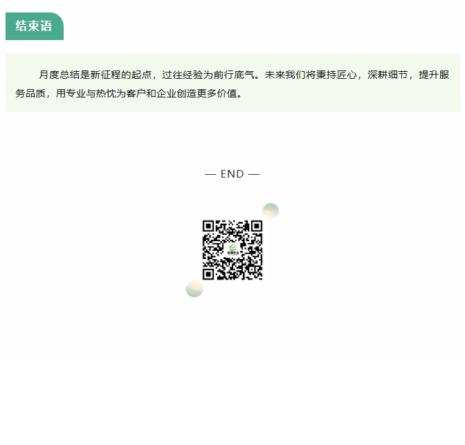 巨佳物业|四月份总结会议-2025.05.11