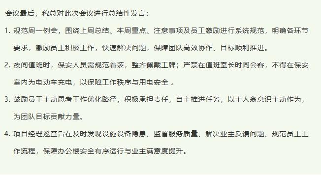 巨佳物业|四月份总结会议-2025.05.11