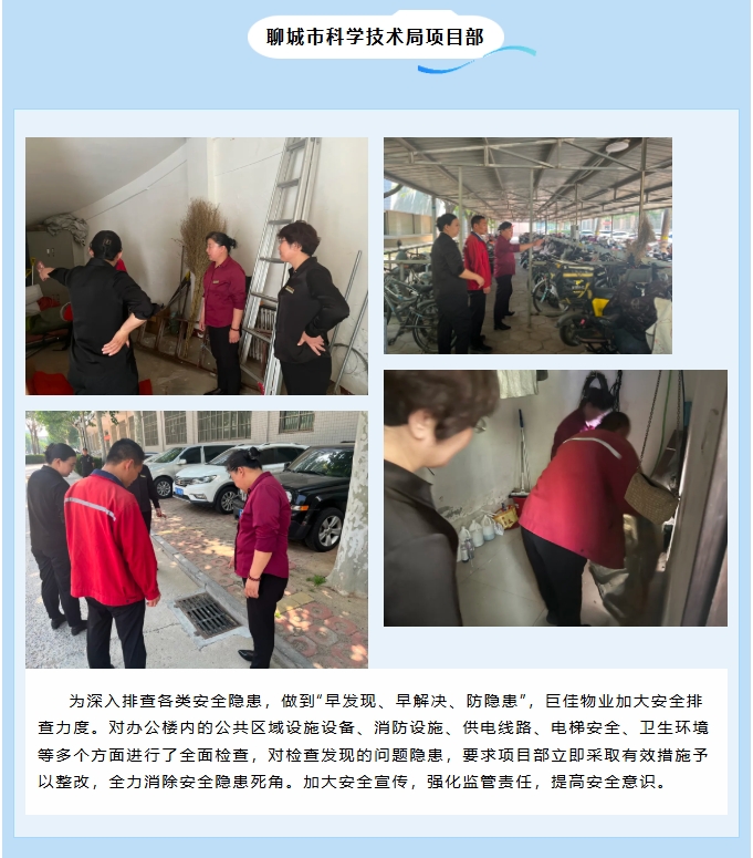 巨佳物业|开展隐患排查，筑牢安全防线