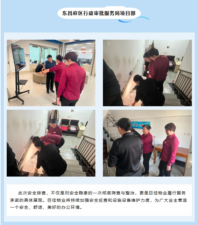 巨佳物业|开展隐患排查，筑牢安全防线