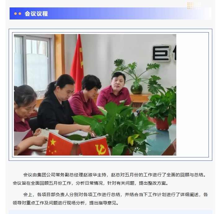 巨佳物业|五月份总结会议-2025.06.15
