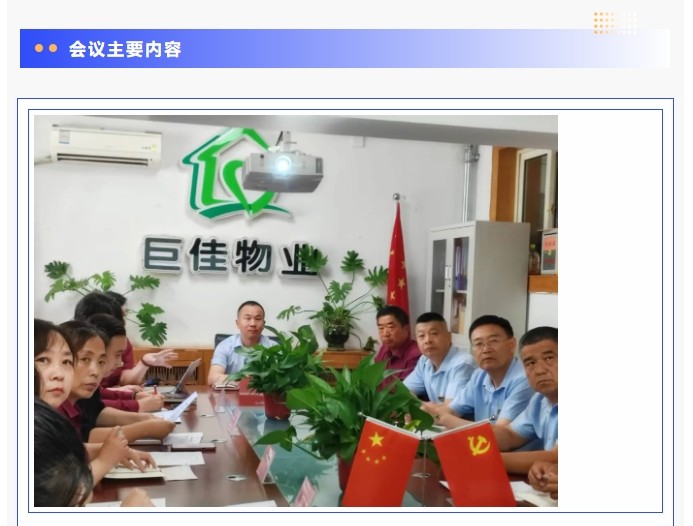巨佳物业|五月份总结会议-2025.06.15