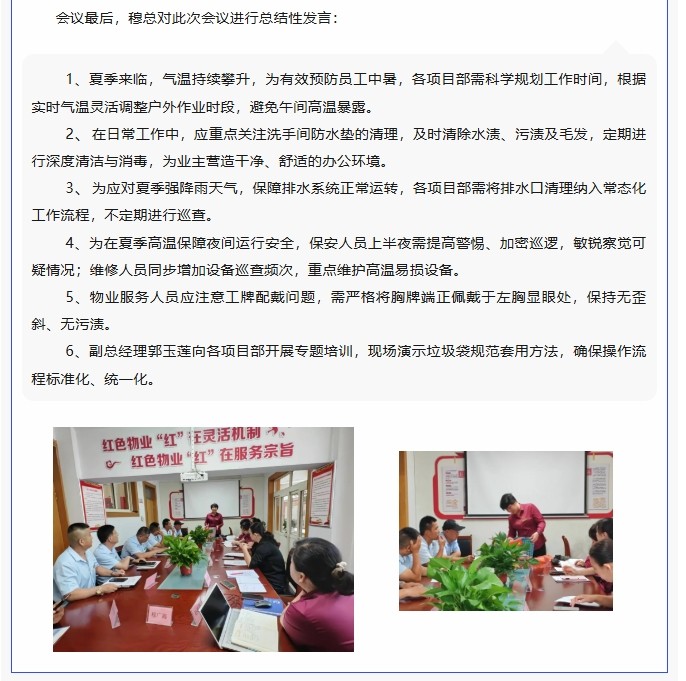 巨佳物业|五月份总结会议-2025.06.15
