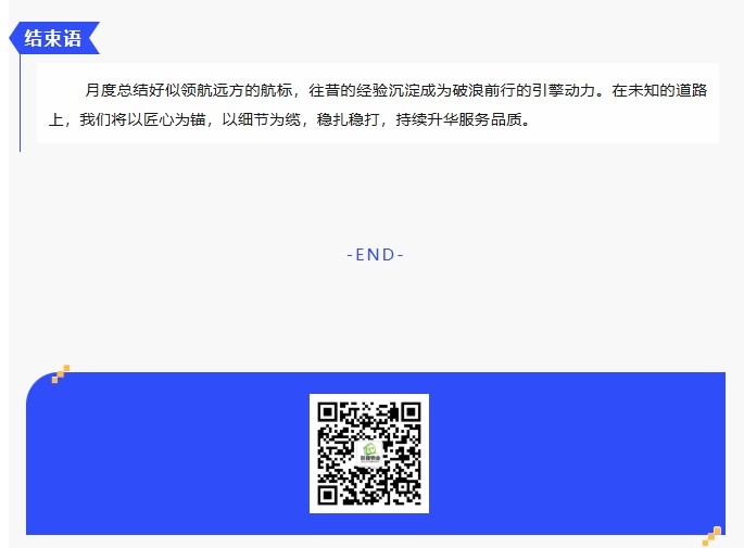 巨佳物业|五月份总结会议-2025.06.15