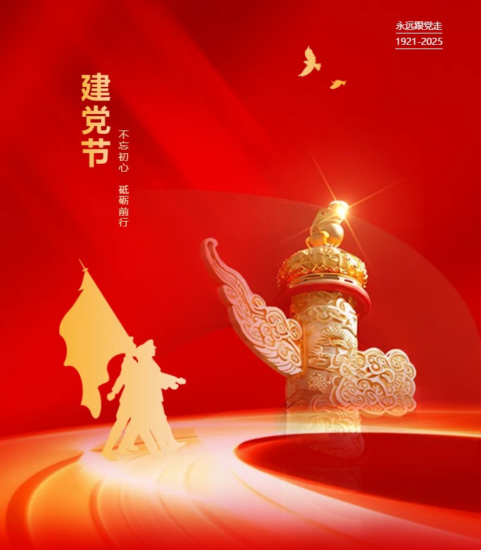 巨佳物业|“七一”建党节 学党史·铸初心
