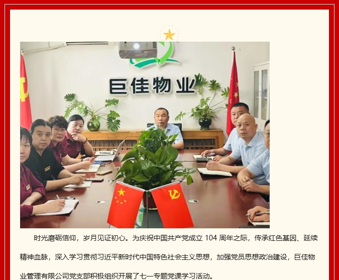 巨佳物业|“七一”建党节 学党史·铸初心