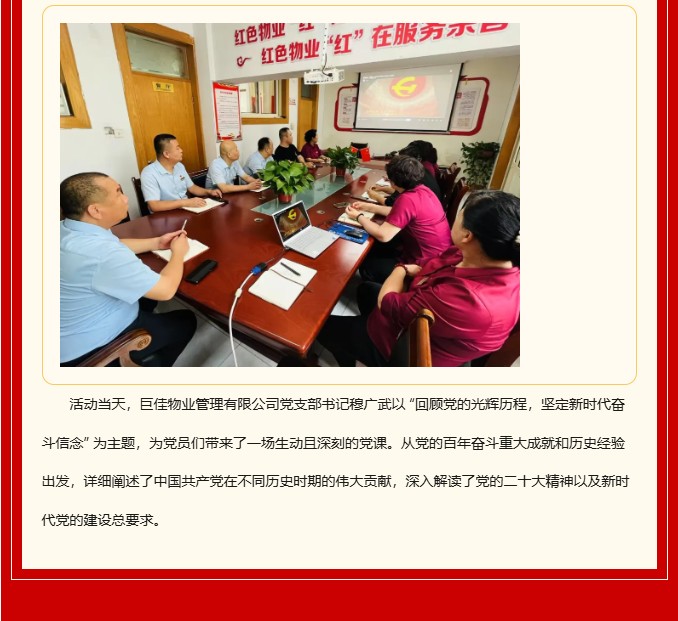 巨佳物业|“七一”建党节 学党史·铸初心