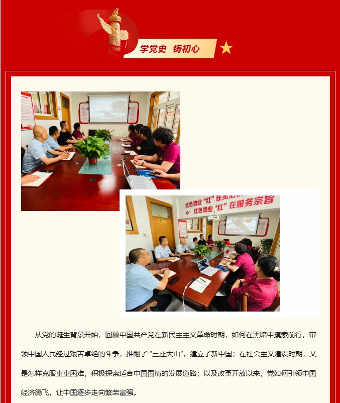巨佳物业|“七一”建党节 学党史·铸初心