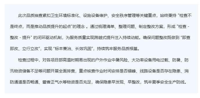巨佳物业|品质抽查-2025.07.03
