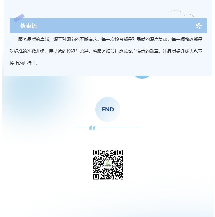 巨佳物业|品质抽查-2025.07.03