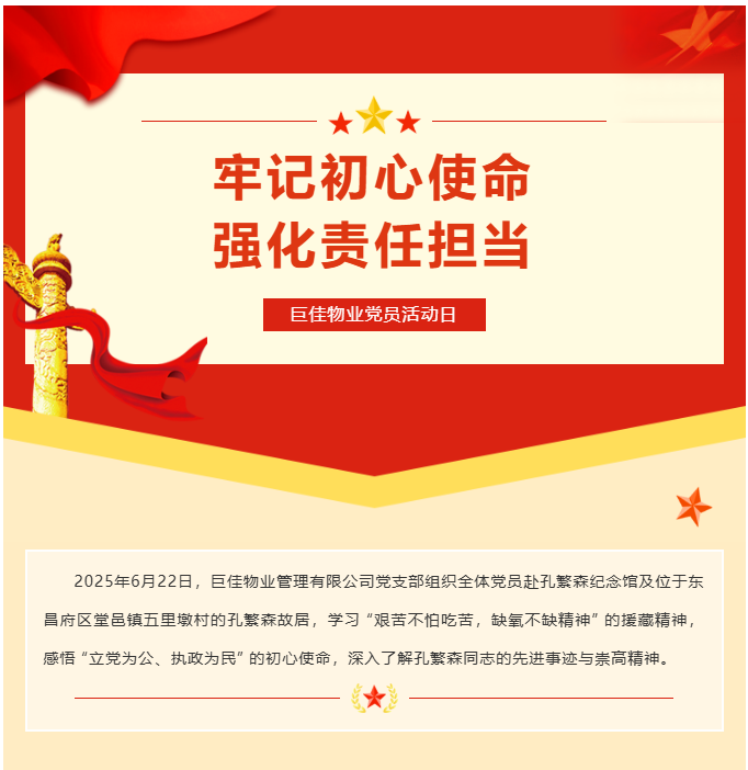 巨佳物业|党员活动日-2025.06.22