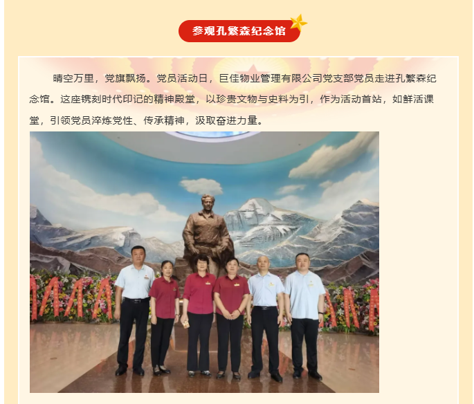 巨佳物业|党员活动日-2025.06.22