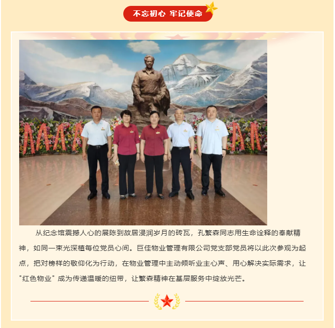 巨佳物业|党员活动日-2025.06.22