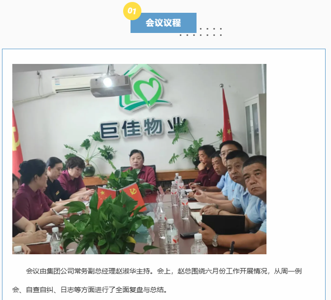 巨佳物业|六月份总结会议-2025.07.13