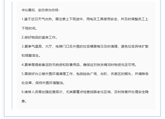 巨佳物业|六月份总结会议-2025.07.13