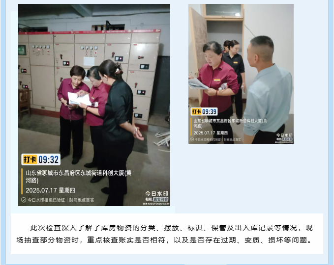 巨佳物业|物资管理专项检查——加强精细化管理 提升库房管理水平