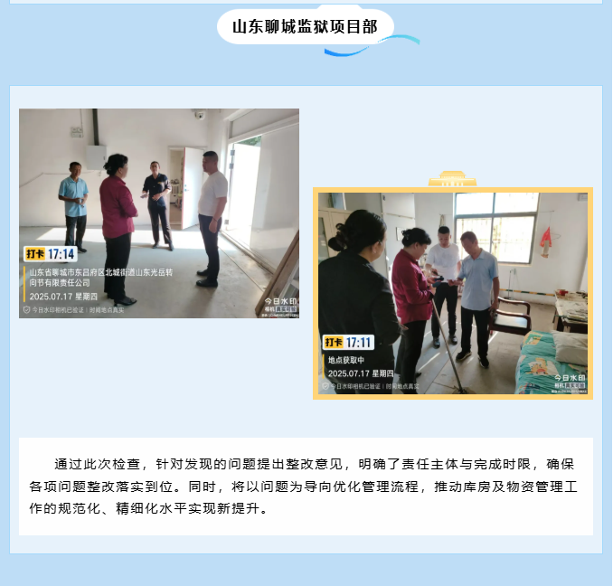 巨佳物业|物资管理专项检查——加强精细化管理 提升库房管理水平