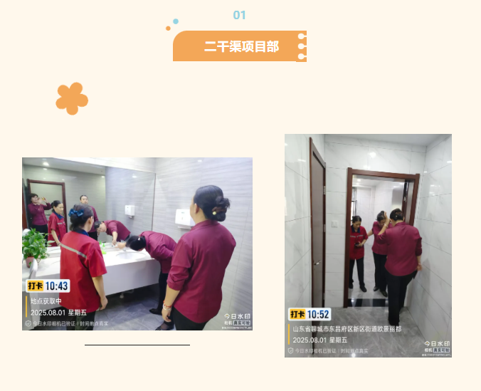 巨佳物业|品质抽查-2025.08.08