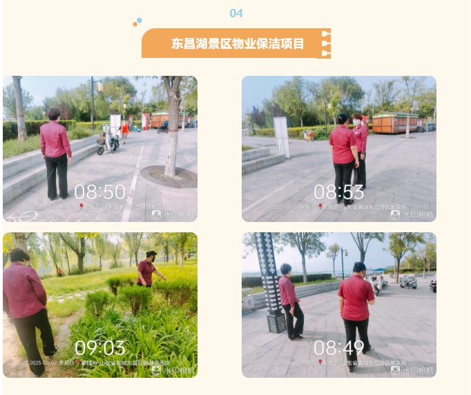 巨佳物业|品质抽查-2025.08.08