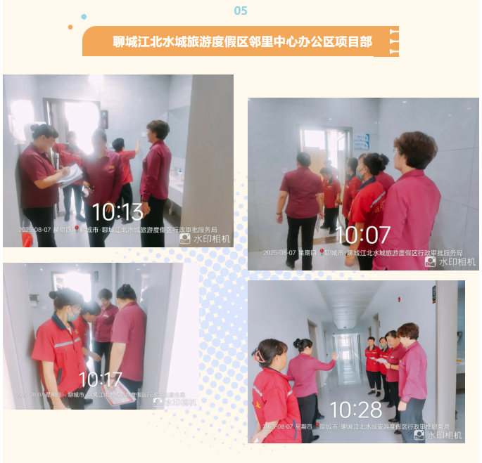 巨佳物业|品质抽查-2025.08.08
