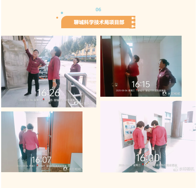 巨佳物业|品质抽查-2025.08.08
