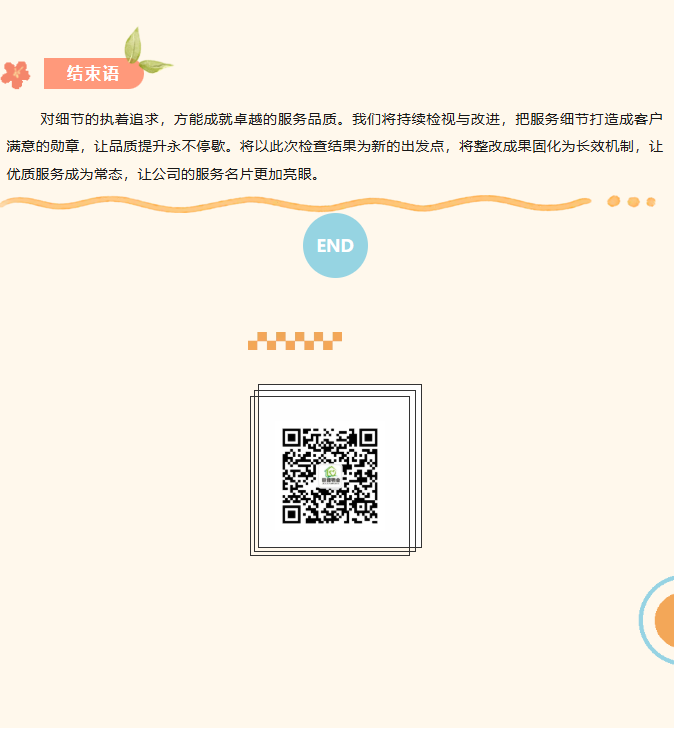 巨佳物业|品质抽查-2025.08.08