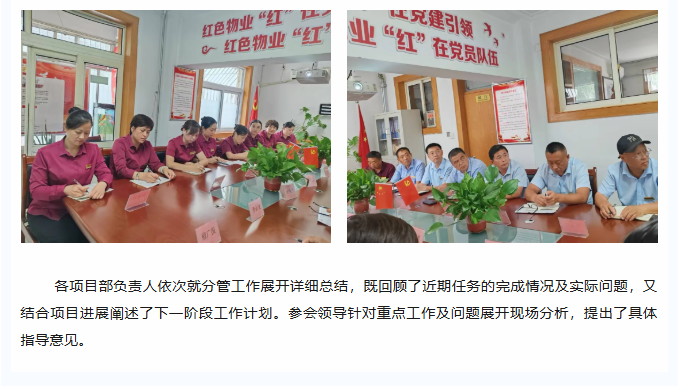 巨佳物业|七月份总结会议-2025.08.10