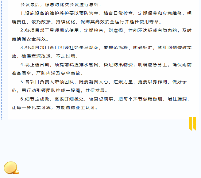 巨佳物业|七月份总结会议-2025.08.10
