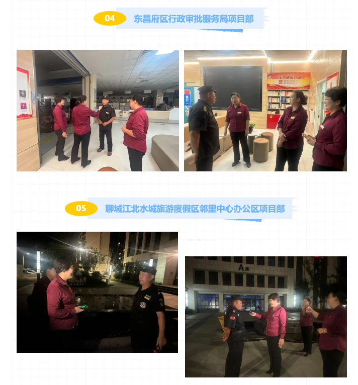 巨佳物业|夜查在线-2025.08.20