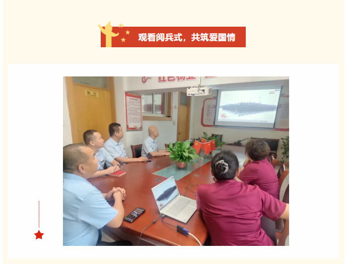 巨佳物业|“观阅兵盛典，忆峥嵘岁月”主题党员活动日