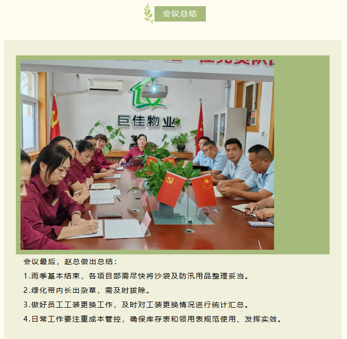巨佳物业|八月份总结会议-2025.09.07