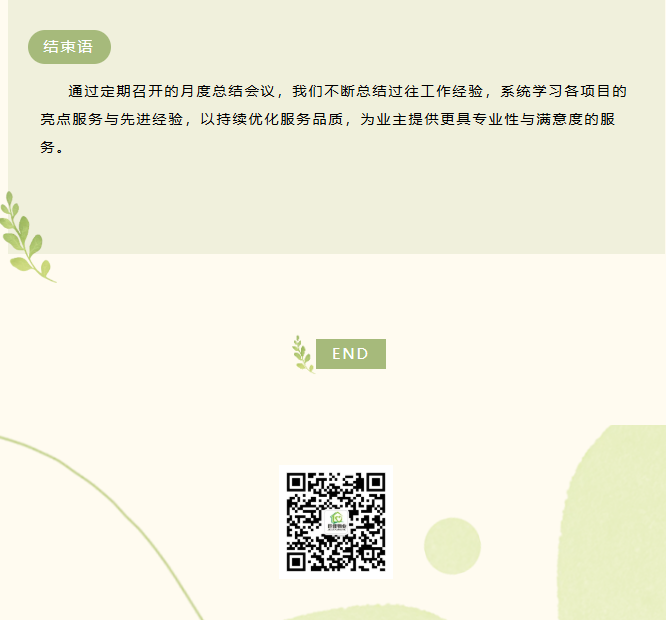 巨佳物业|八月份总结会议-2025.09.07
