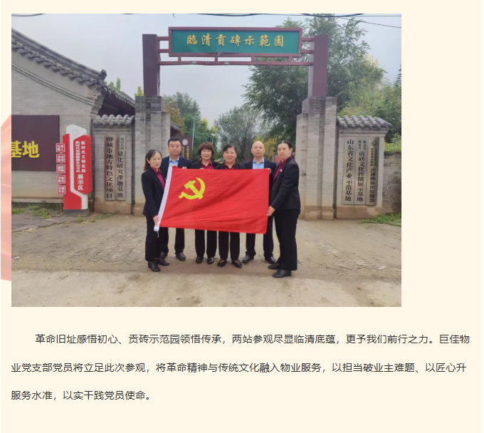 巨佳物业|党员活动日-2025.09.24