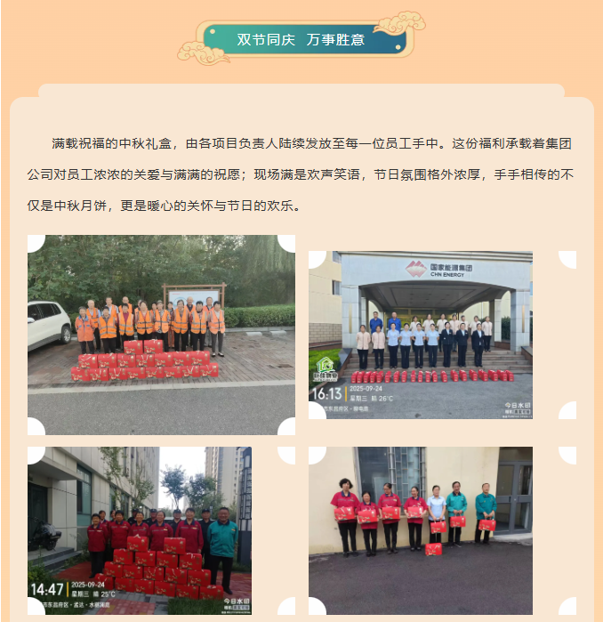 巨佳物业|月圆情更浓，中秋福利暖人心