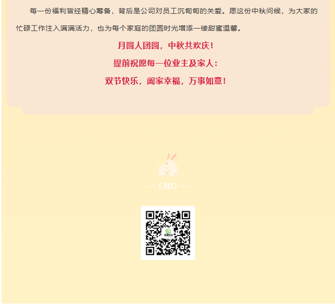 巨佳物业|月圆情更浓，中秋福利暖人心
