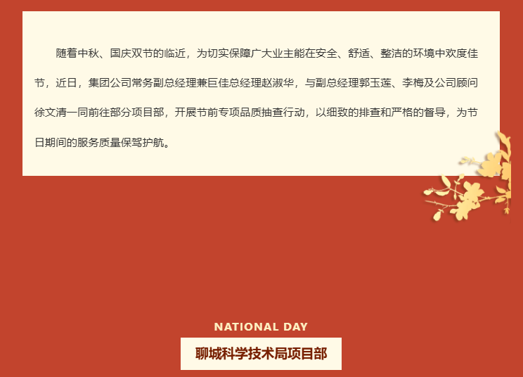 巨佳物业|节前专项品质抽查-2025.09.30