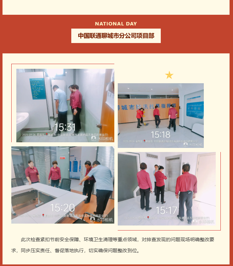 巨佳物业|节前专项品质抽查-2025.09.30