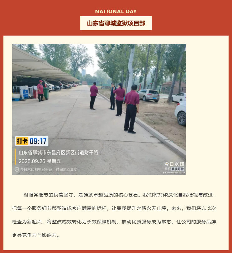 巨佳物业|节前专项品质抽查-2025.09.30