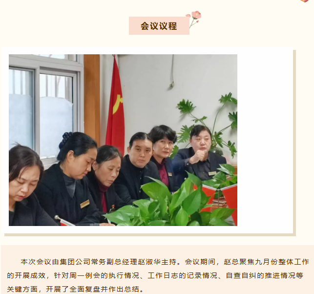 巨佳物业|九月份总结会议-2025.10.12