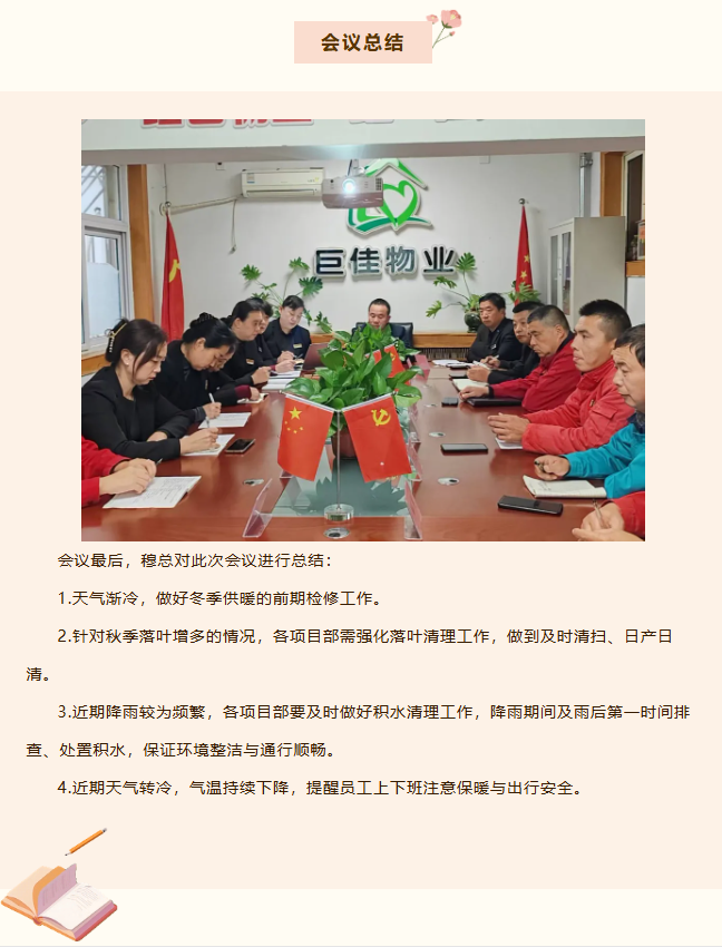 巨佳物业|九月份总结会议-2025.10.12