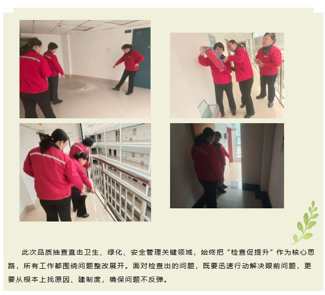 巨佳物业|品质抽查-2025.10.24