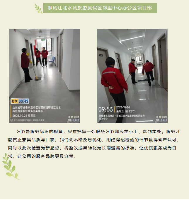 巨佳物业|品质抽查-2025.10.24