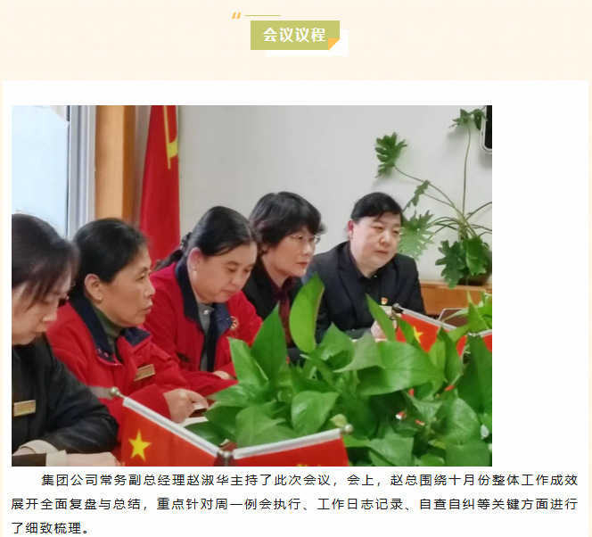 巨佳物业|十月份总结会议-2025.11.09